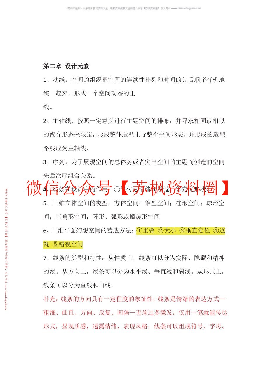 设计概论